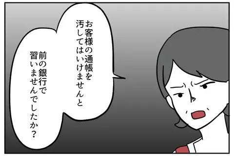 【実話漫画】「私、仕事できますので」謝罪で舌打ちした新人…元銀行員の体験談に「こんな人いる」と共感