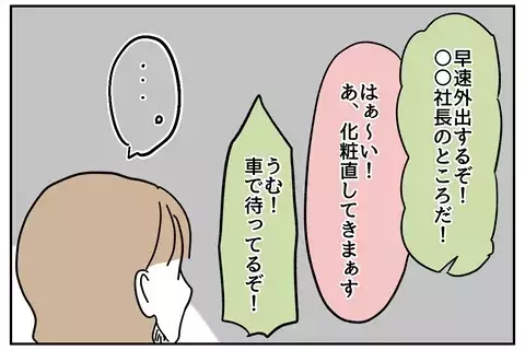 【実話漫画】「私、仕事できますので」謝罪で舌打ちした新人…元銀行員の体験談に「こんな人いる」と共感
