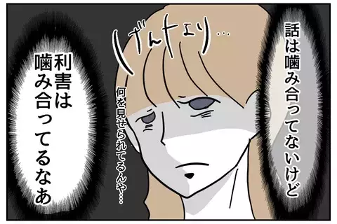 【実話漫画】「私、仕事できますので」謝罪で舌打ちした新人…元銀行員の体験談に「こんな人いる」と共感