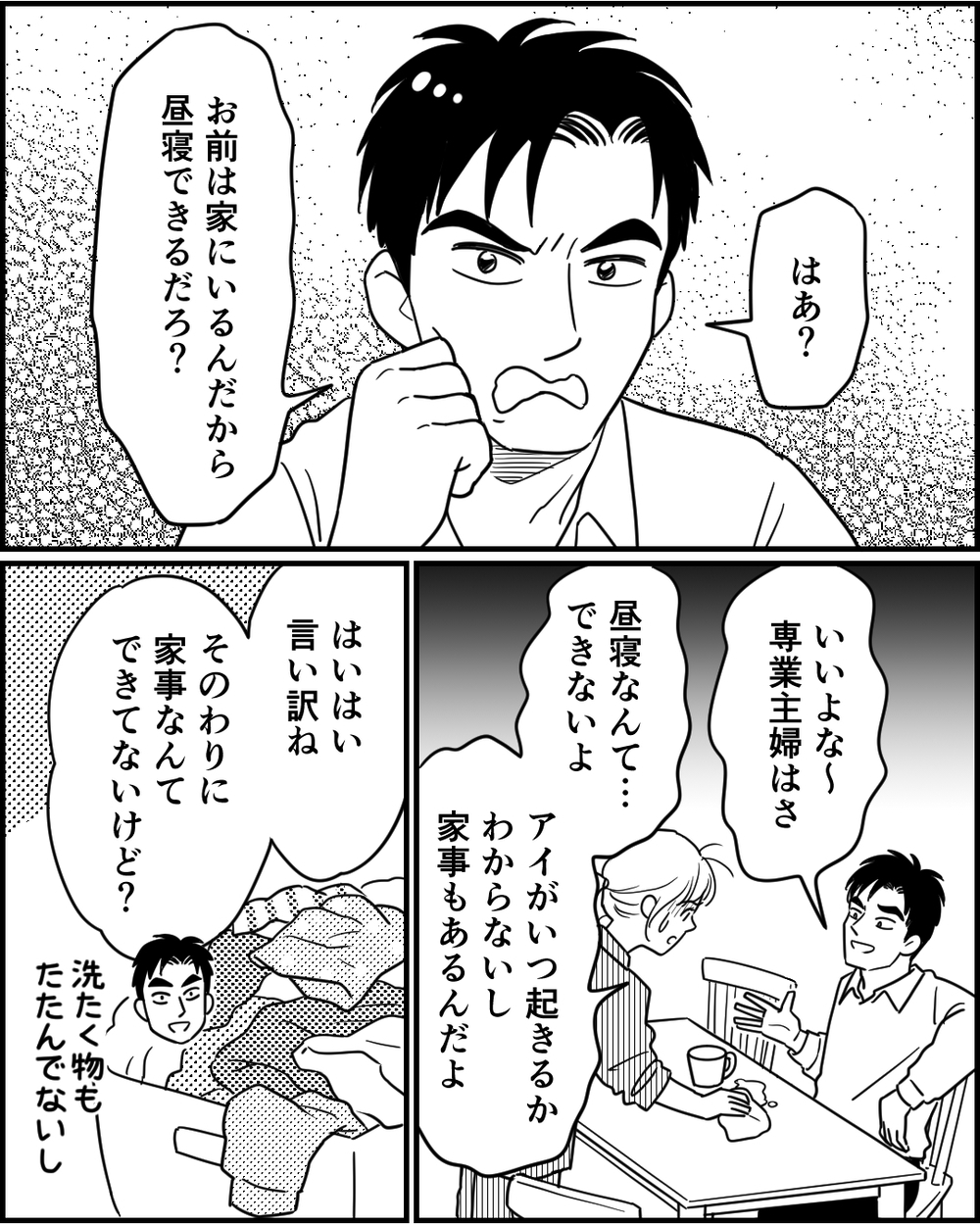 「うるさいから子どもを連れて外に行って？」夫が睡眠3時間でボロボロの妻に追い打ちをかける…妻の反撃なるか？
