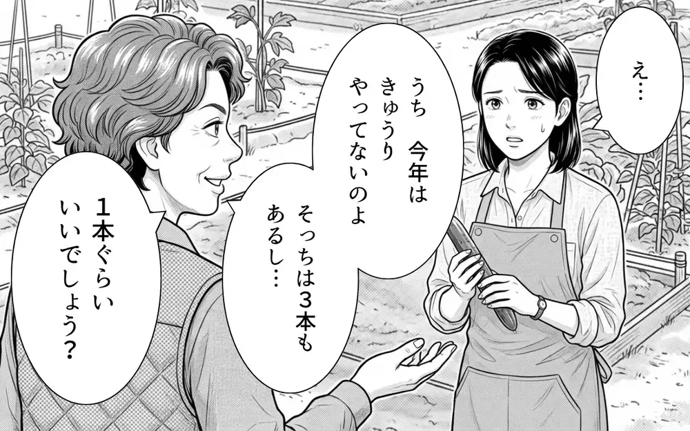 「経験者の話を聞きなさいよ！」隣人からの野菜のおねだりを拒否すると…まさかの反応に唖然！【うちの畑を荒らす隣人 Vol.5】