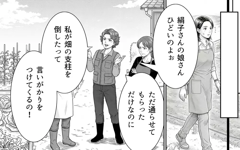 「風のせいでしょ」自分の罪を認めない隣人に悩む日々…さらには私の悪口を言い触らし始め!?【うちの畑を荒らす隣人 Vol.6】