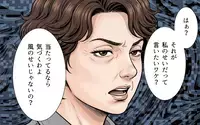 「風のせいでしょ」自分の罪を認めない隣人に悩む日々…さらには私の悪口を言い触らし始め!?