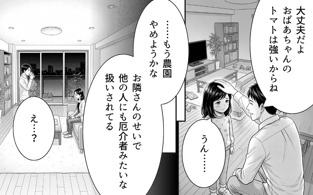 「もうやめようかな…」娘のために始めた農園を諦めかけたけれど…救世主あらわる?!【うちの畑を荒らす隣人 Vol.7】