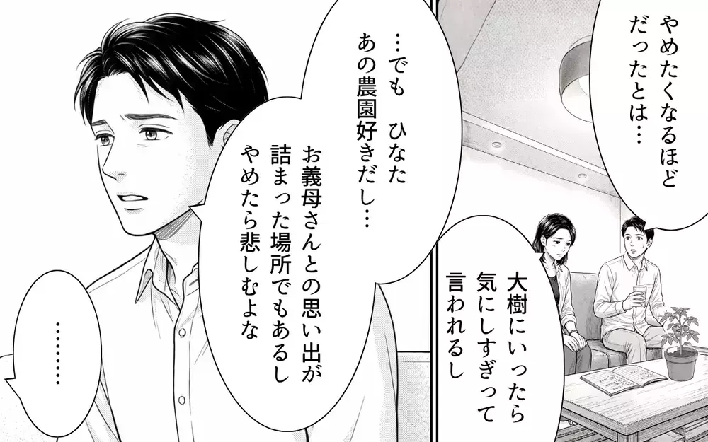 「もうやめようかな…」娘のために始めた農園を諦めかけたけれど…救世主あらわる?!【うちの畑を荒らす隣人 Vol.7】
