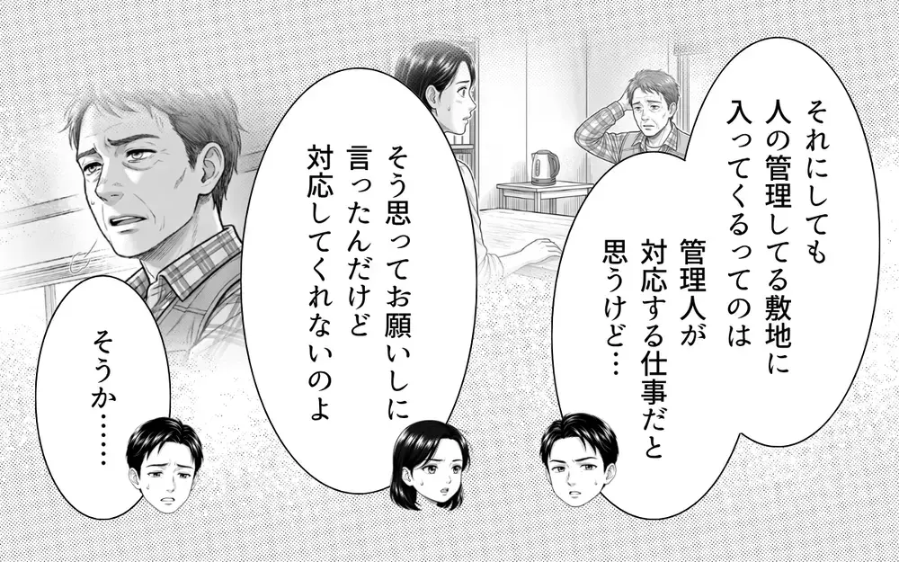 「もうやめようかな…」娘のために始めた農園を諦めかけたけれど…救世主あらわる?!【うちの畑を荒らす隣人 Vol.7】
