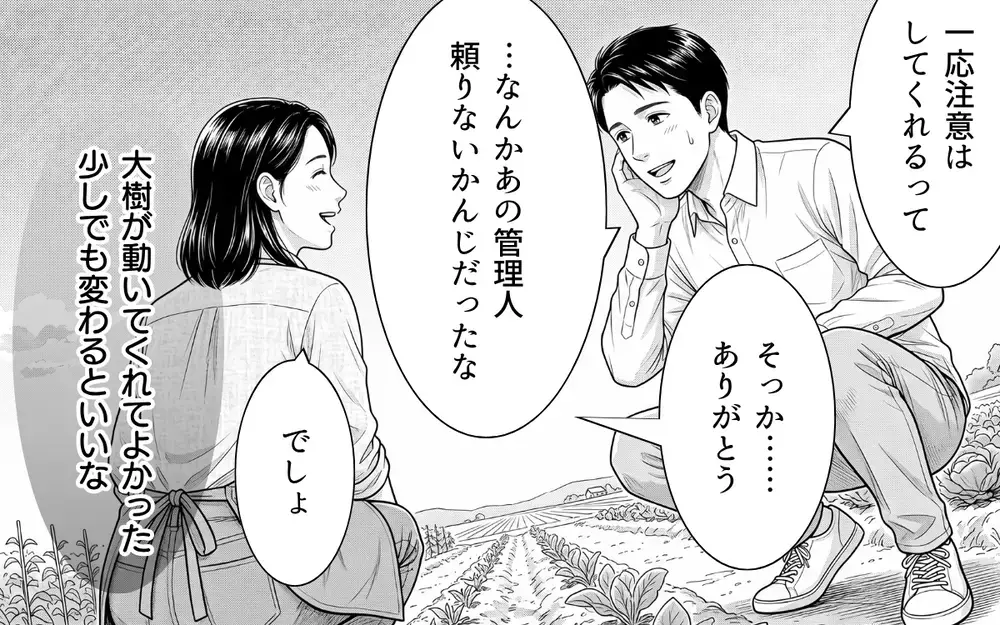 「もうやめようかな…」娘のために始めた農園を諦めかけたけれど…救世主あらわる?!【うちの畑を荒らす隣人 Vol.7】