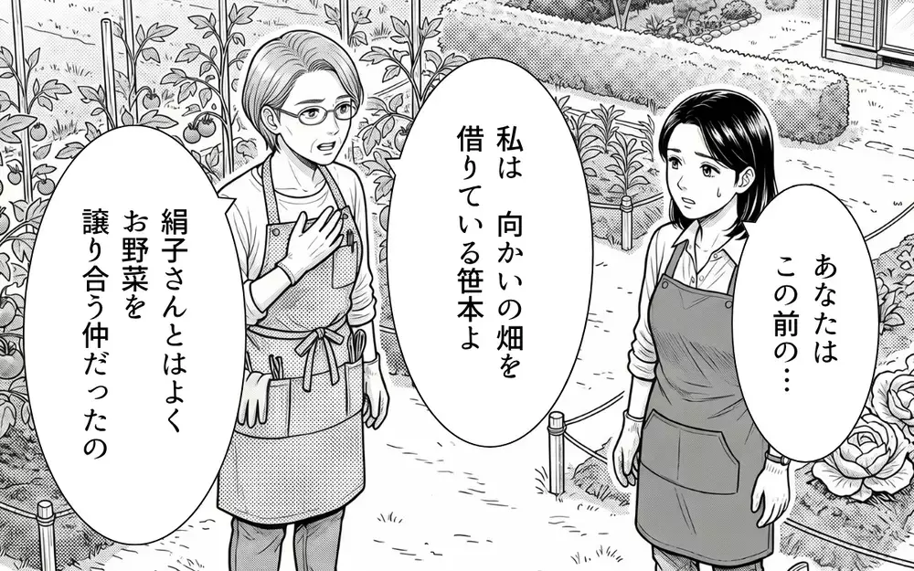 「これを見て欲しいの」救世主が見せてくれたあるモノとは…？仲間を得て迷惑隣人と直接対決！【うちの畑を荒らす隣人 Vol.8】