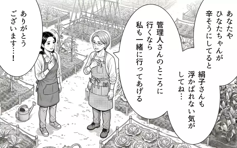 「これを見て欲しいの」救世主が見せてくれたあるモノとは…？仲間を得て迷惑隣人と直接対決！【うちの畑を荒らす隣人 Vol.8】