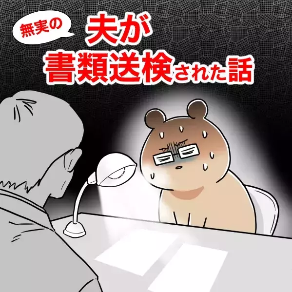 「放してください」手を払っただけで書類送検──電車で絡まれた夫の実話が怖すぎる