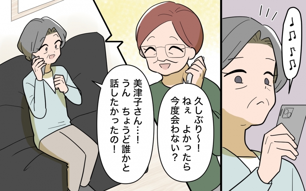 【アプリ限定】「一緒にセミナーに行かない？」友人からの勧誘を断ると…はじめて自分を客観視した義母【じゃがいもすりおろし義母 Vol.12】