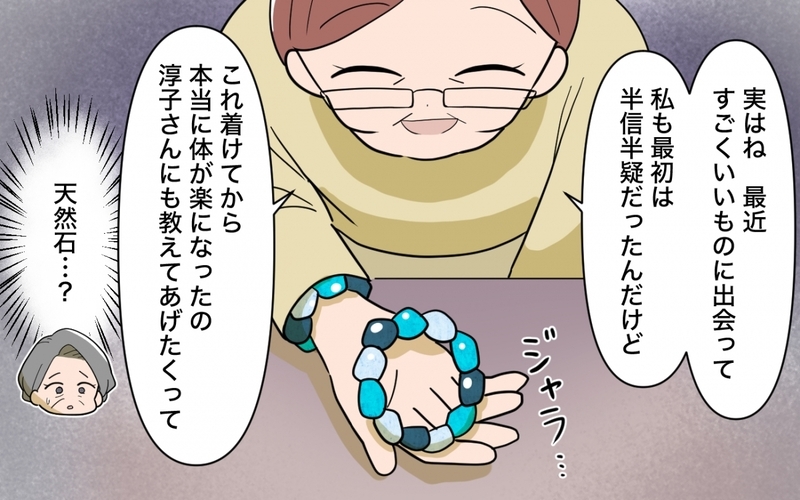 【アプリ限定】「一緒にセミナーに行かない？」友人からの勧誘を断ると…はじめて自分を客観視した義母【じゃがいもすりおろし義母 Vol.12】