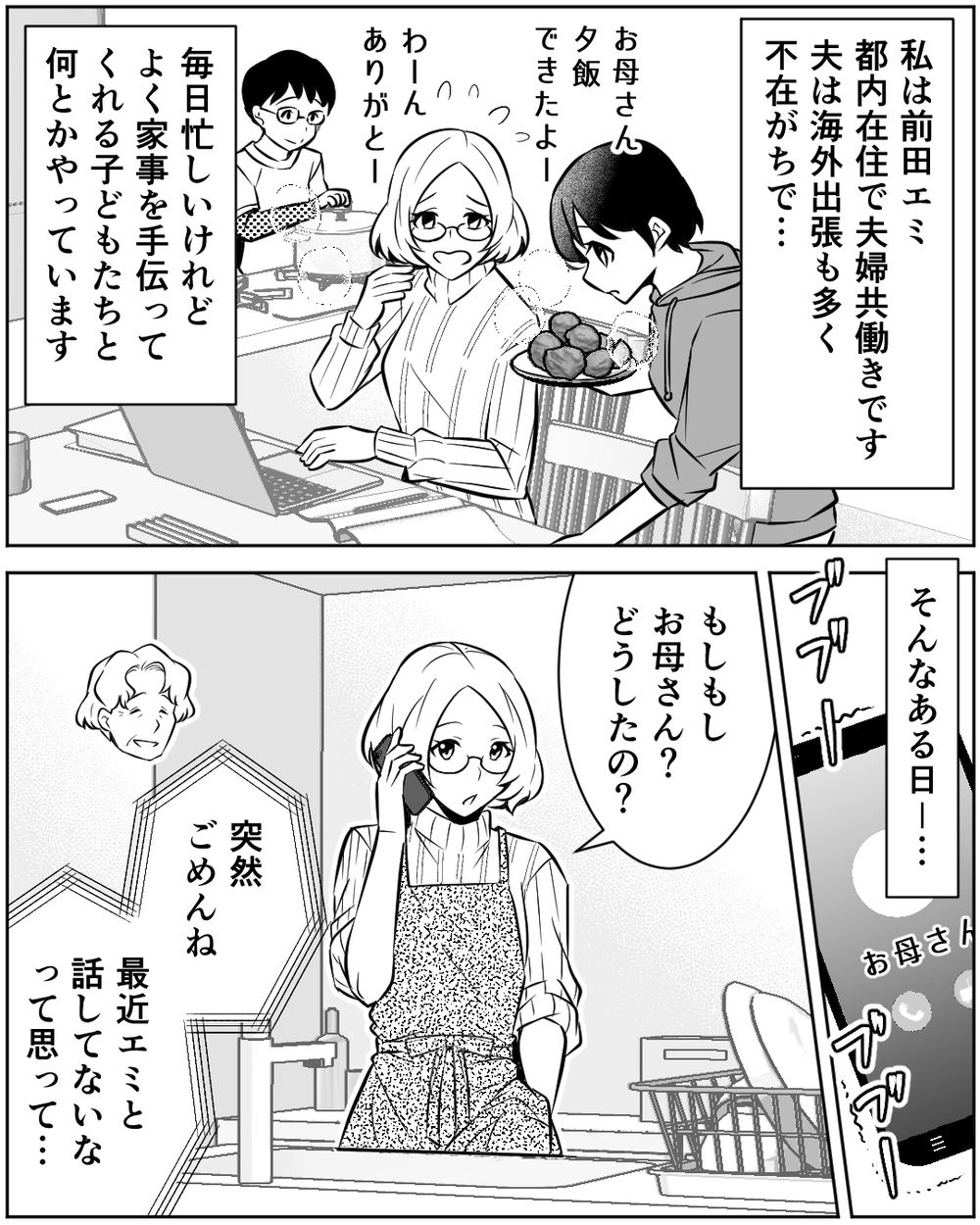「お嫁さんに迷惑が掛かるから…」実母と義姉の関係に違和感…実母が週1回しか入浴できない衝撃の事実！