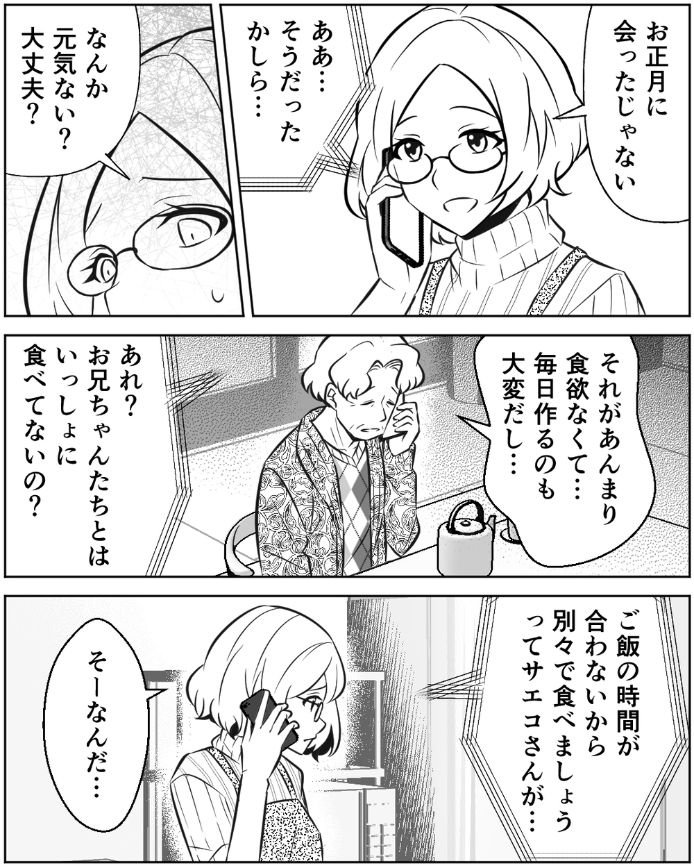 「お嫁さんに迷惑が掛かるから…」実母と義姉の関係に違和感…実母が週1回しか入浴できない衝撃の事実！