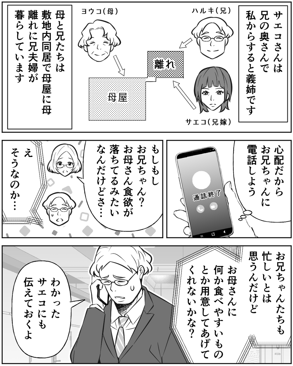 「お嫁さんに迷惑が掛かるから…」実母と義姉の関係に違和感…実母が週1回しか入浴できない衝撃の事実！