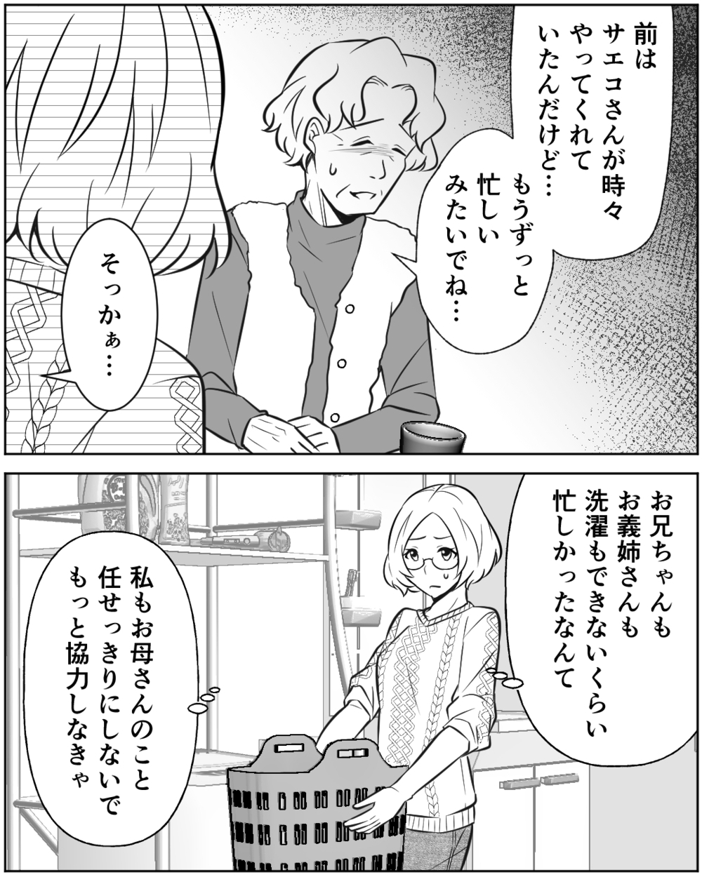 「お嫁さんに迷惑が掛かるから…」実母と義姉の関係に違和感…実母が週1回しか入浴できない衝撃の事実！