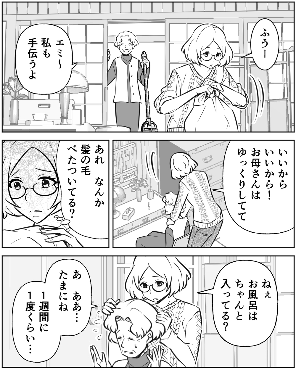 「お嫁さんに迷惑が掛かるから…」実母と義姉の関係に違和感…実母が週1回しか入浴できない衝撃の事実！