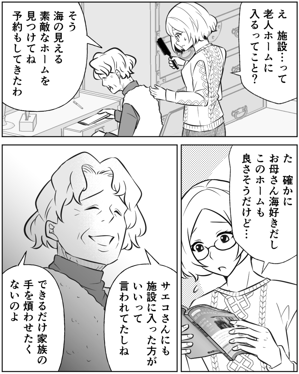 「お嫁さんに迷惑が掛かるから…」実母と義姉の関係に違和感…実母が週1回しか入浴できない衝撃の事実！