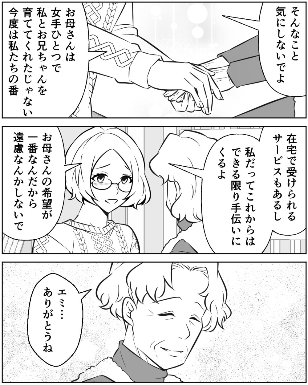 「お嫁さんに迷惑が掛かるから…」実母と義姉の関係に違和感…実母が週1回しか入浴できない衝撃の事実！