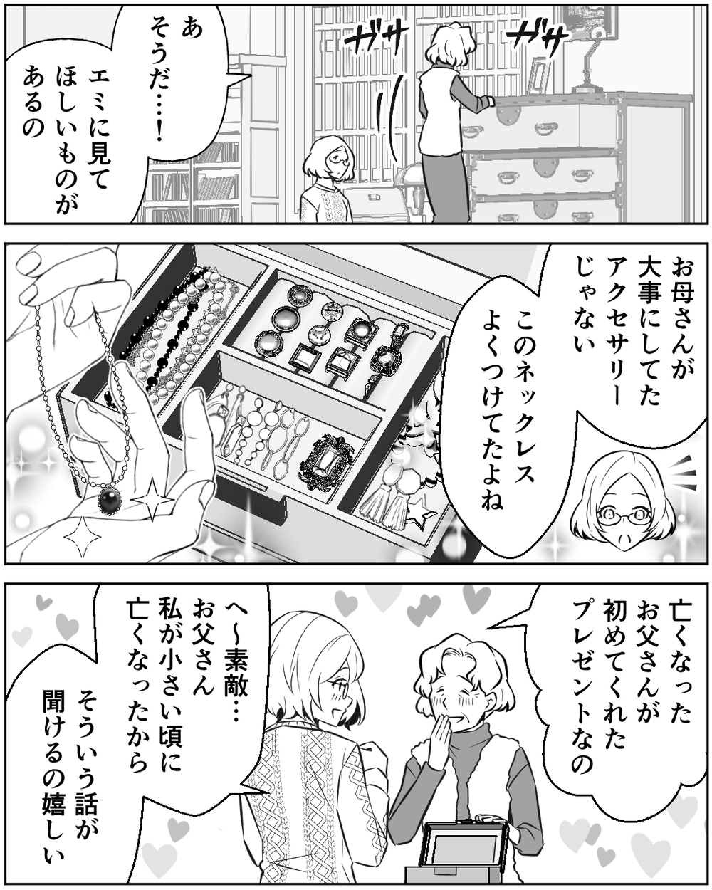 「お嫁さんに迷惑が掛かるから…」実母と義姉の関係に違和感…実母が週1回しか入浴できない衝撃の事実！