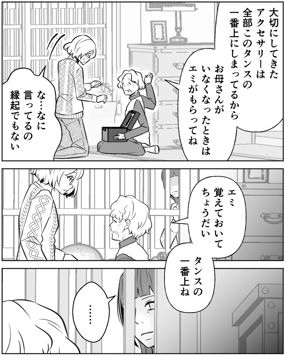 「お嫁さんに迷惑が掛かるから…」実母と義姉の関係に違和感…実母が週1回しか入浴できない衝撃の事実！