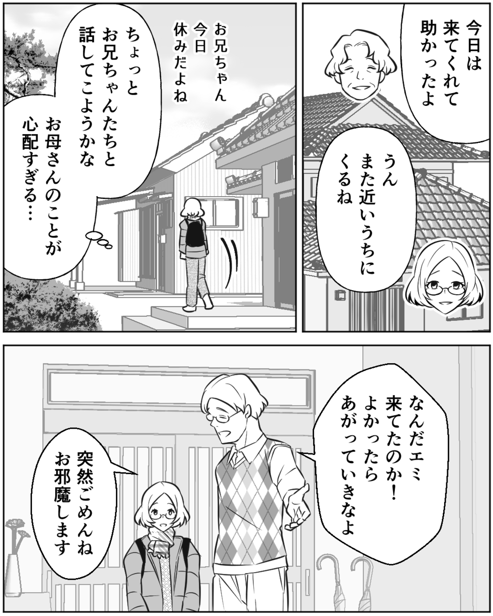 「お嫁さんに迷惑が掛かるから…」実母と義姉の関係に違和感…実母が週1回しか入浴できない衝撃の事実！