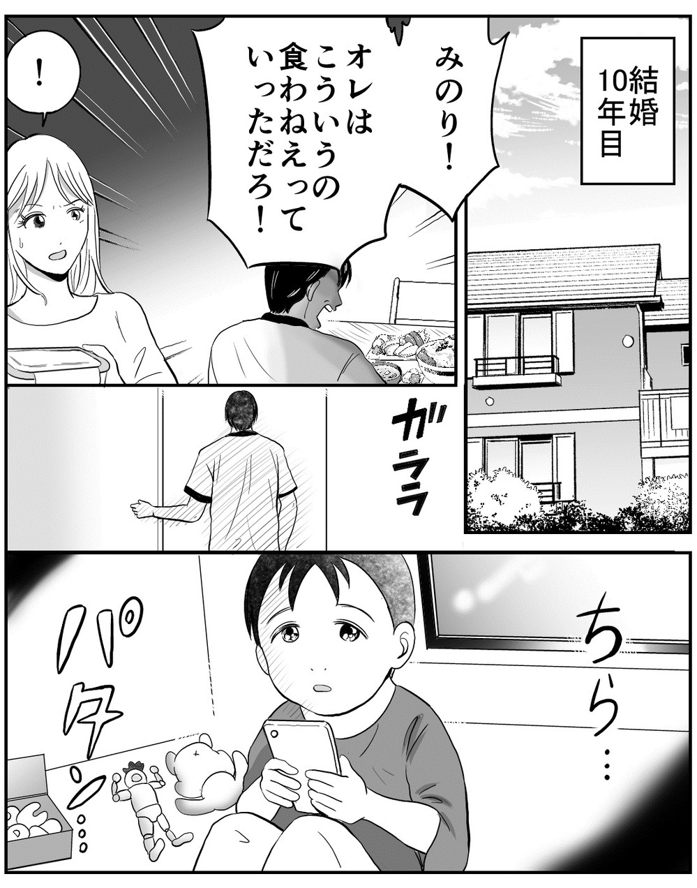 「夫が働かないのはあなたの力量不足よ」実母がかばったのは夫だった…息子を守るために下した決断とは