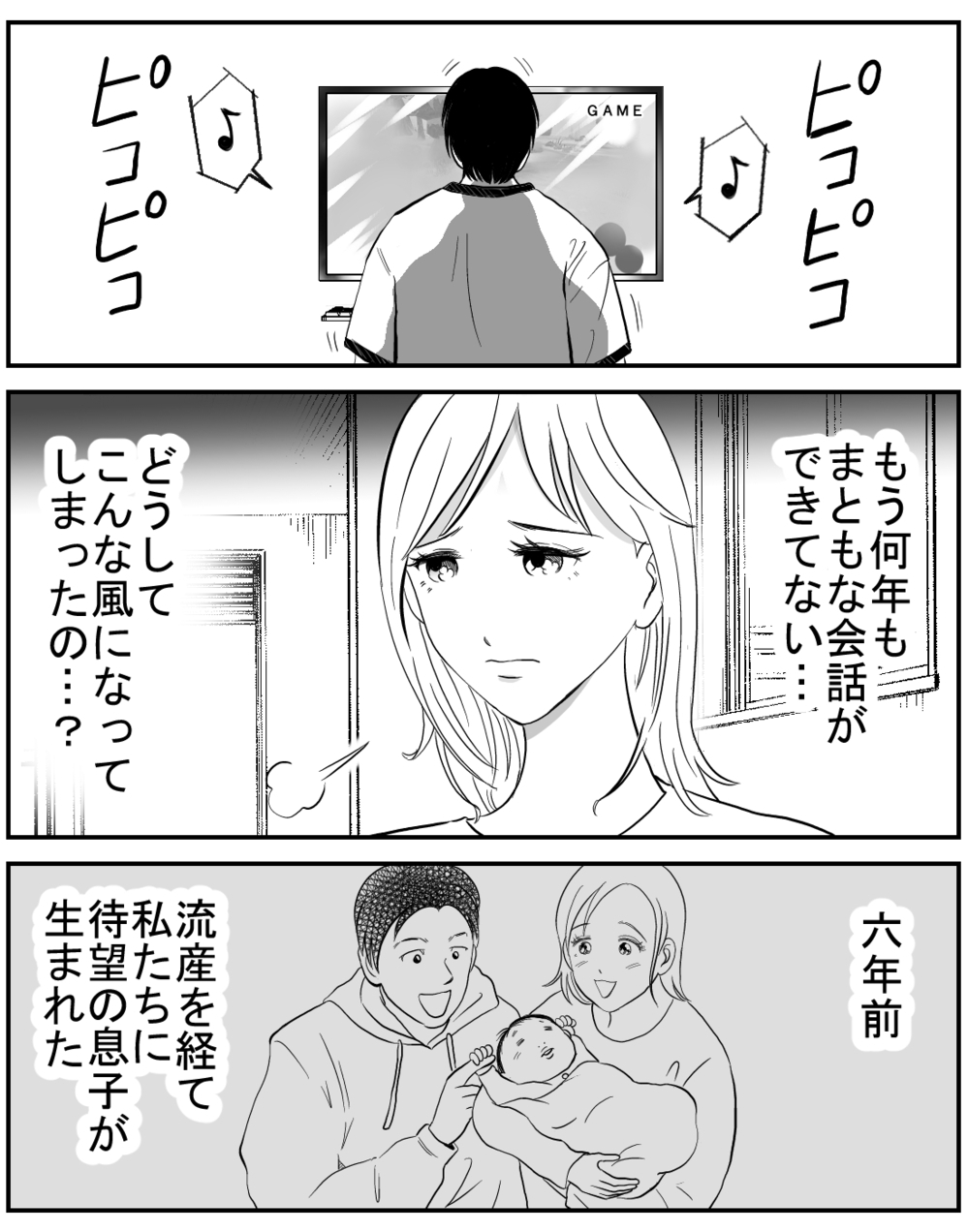 「夫が働かないのはあなたの力量不足よ」実母がかばったのは夫だった…息子を守るために下した決断とは