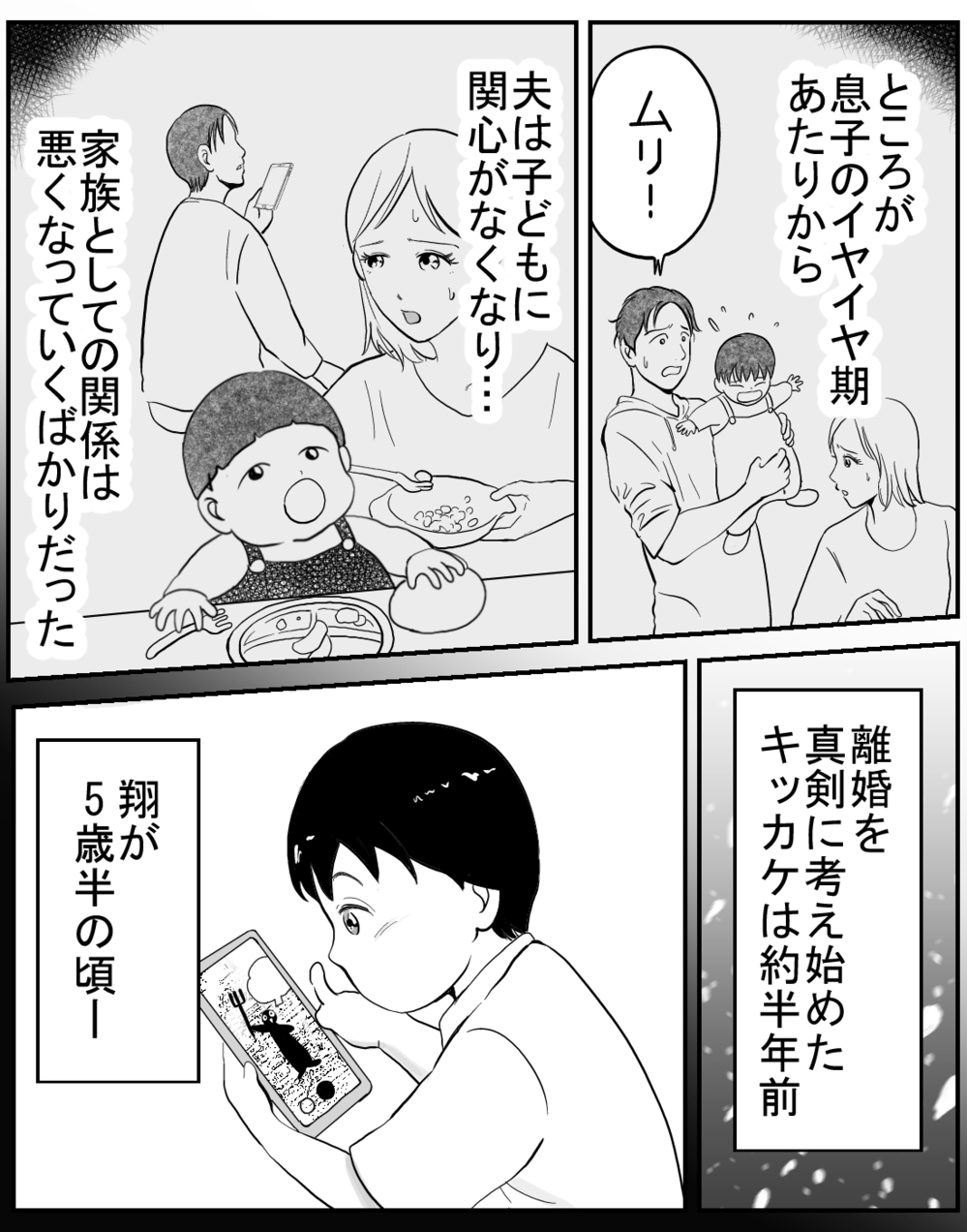 「夫が働かないのはあなたの力量不足よ」実母がかばったのは夫だった…息子を守るために下した決断とは