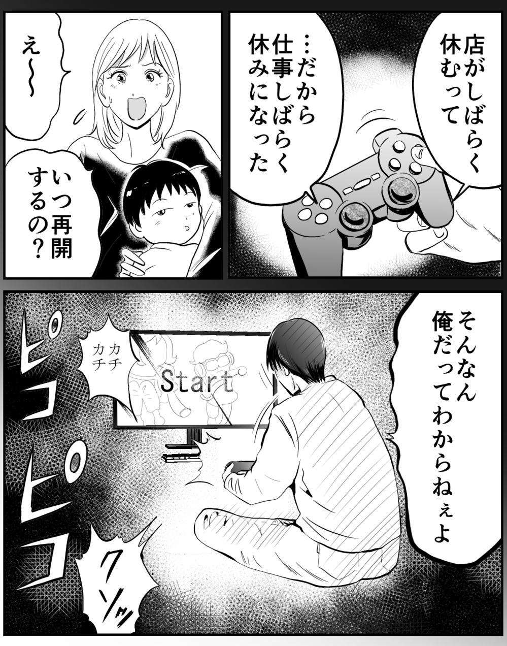 「夫が働かないのはあなたの力量不足よ」実母がかばったのは夫だった…息子を守るために下した決断とは