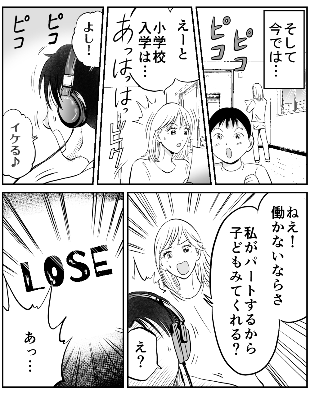 「夫が働かないのはあなたの力量不足よ」実母がかばったのは夫だった…息子を守るために下した決断とは