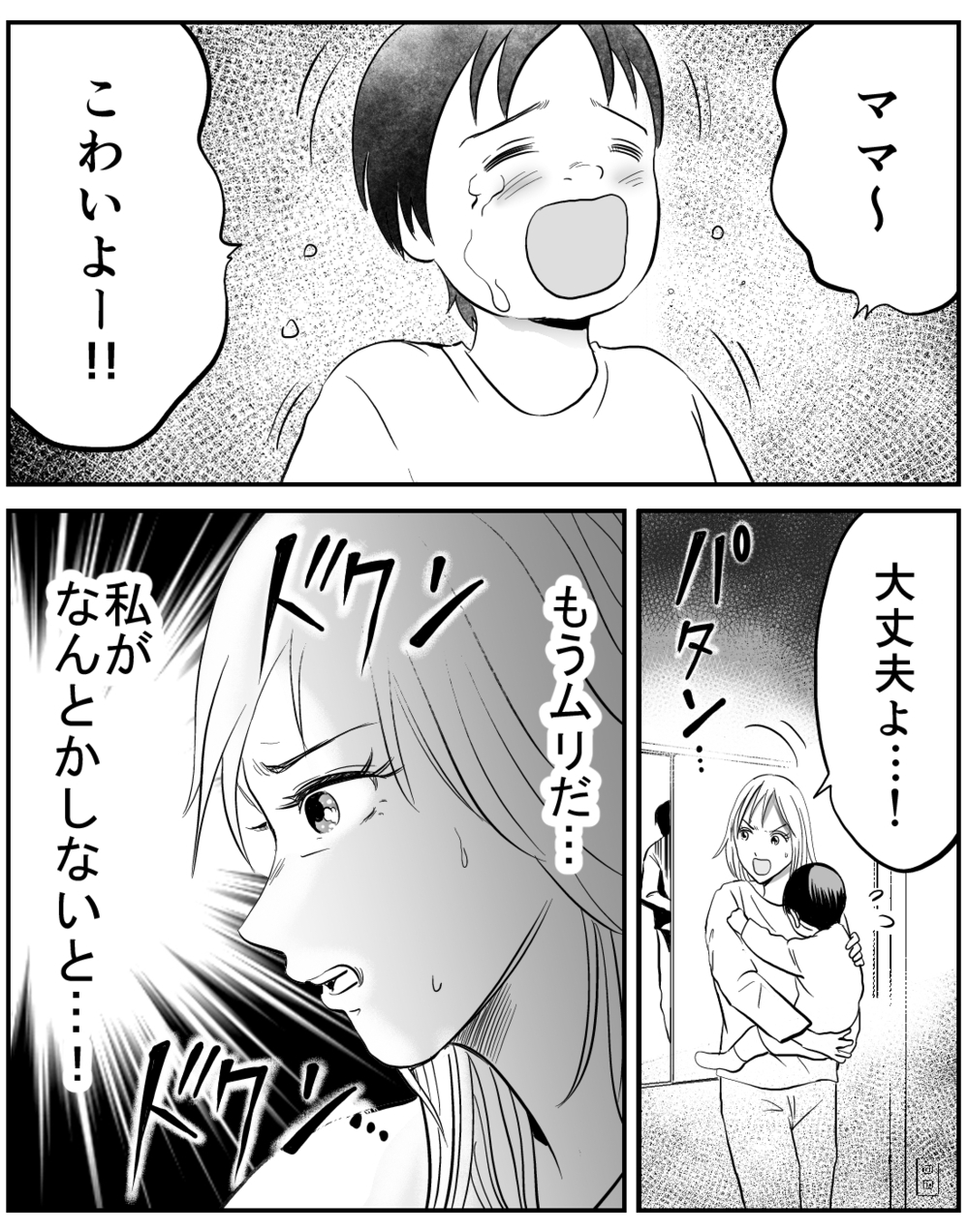 「夫が働かないのはあなたの力量不足よ」実母がかばったのは夫だった…息子を守るために下した決断とは