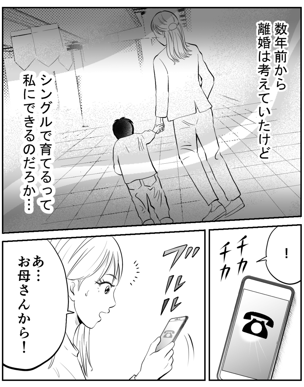 「夫が働かないのはあなたの力量不足よ」実母がかばったのは夫だった…息子を守るために下した決断とは