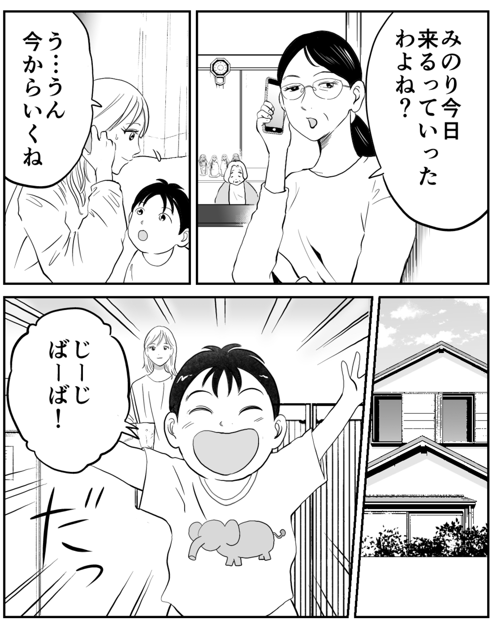 「夫が働かないのはあなたの力量不足よ」実母がかばったのは夫だった…息子を守るために下した決断とは