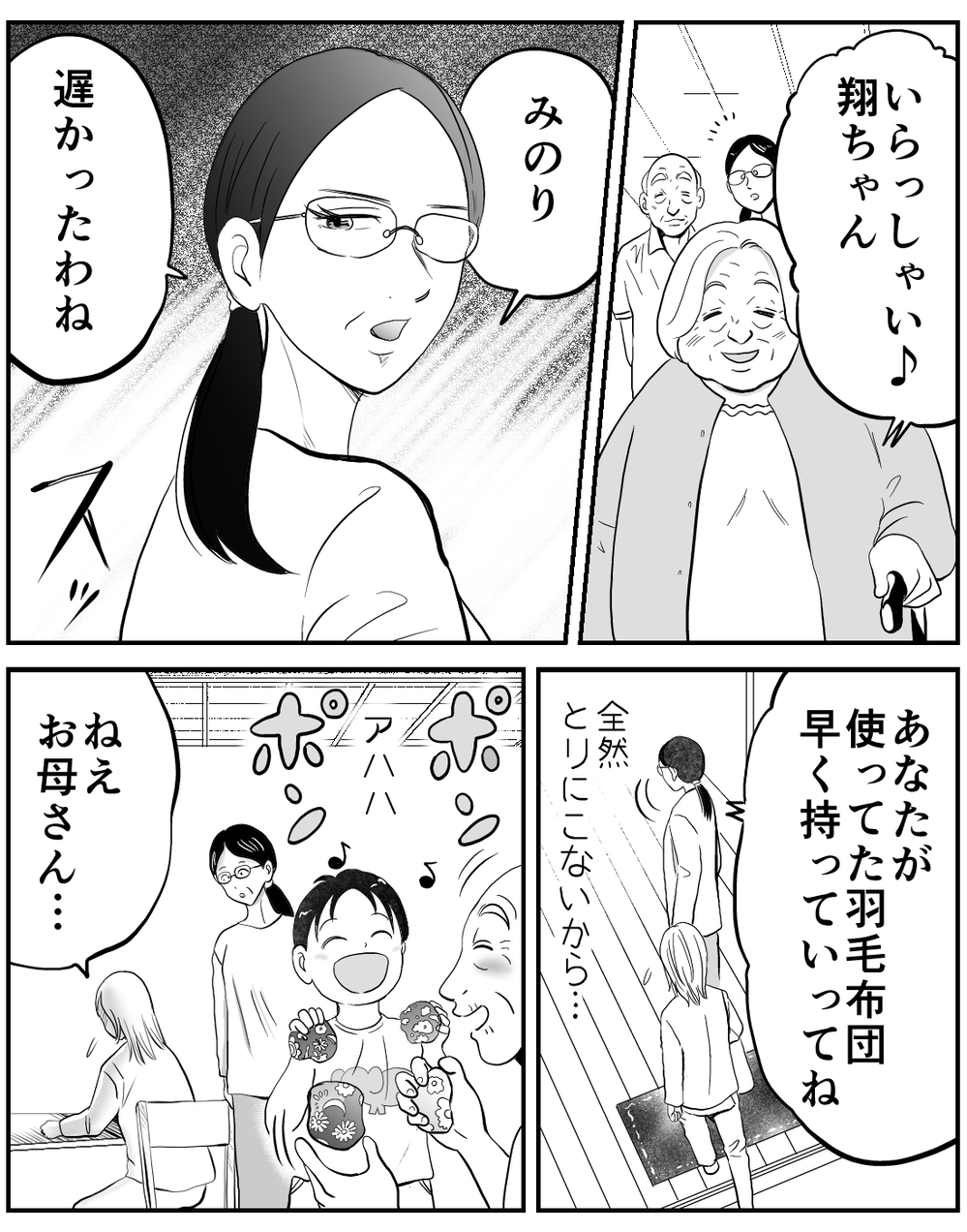 「夫が働かないのはあなたの力量不足よ」実母がかばったのは夫だった…息子を守るために下した決断とは