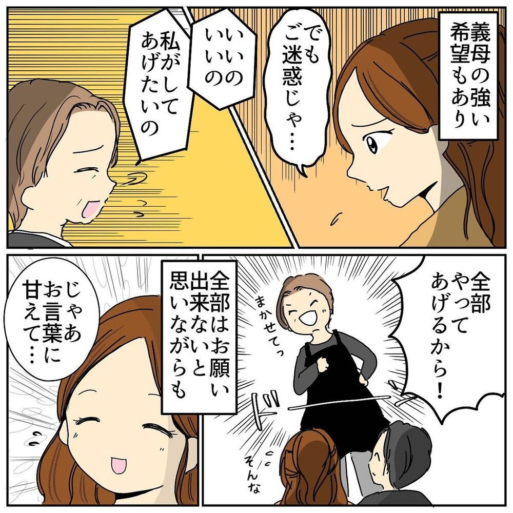 「あなたに育てられる孫が可哀想」産後の義実家同居を終えたら義母からの衝撃メッセージ！ 義母の本性があらわに!?