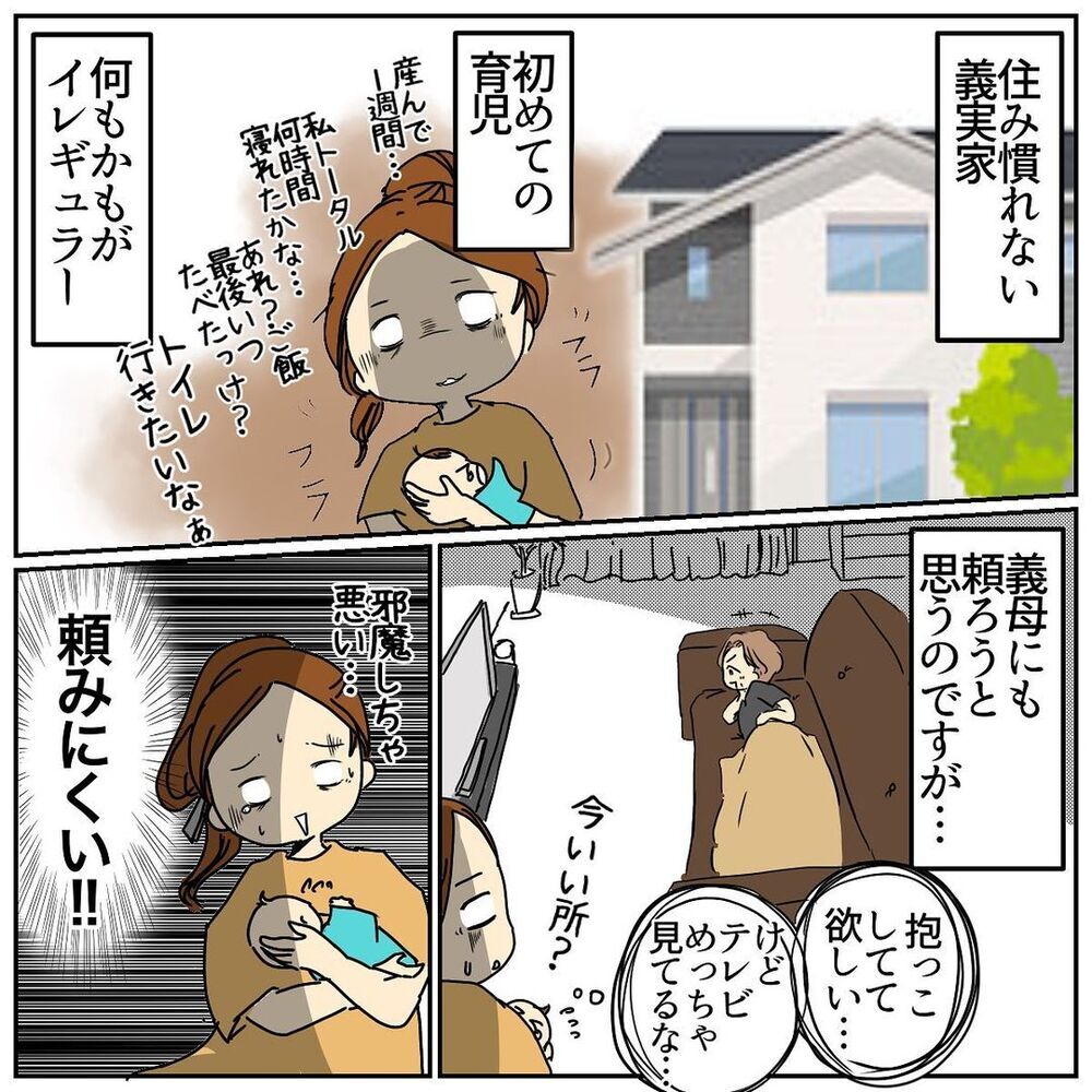 「あなたに育てられる孫が可哀想」産後の義実家同居を終えたら義母からの衝撃メッセージ！ 義母の本性があらわに!?