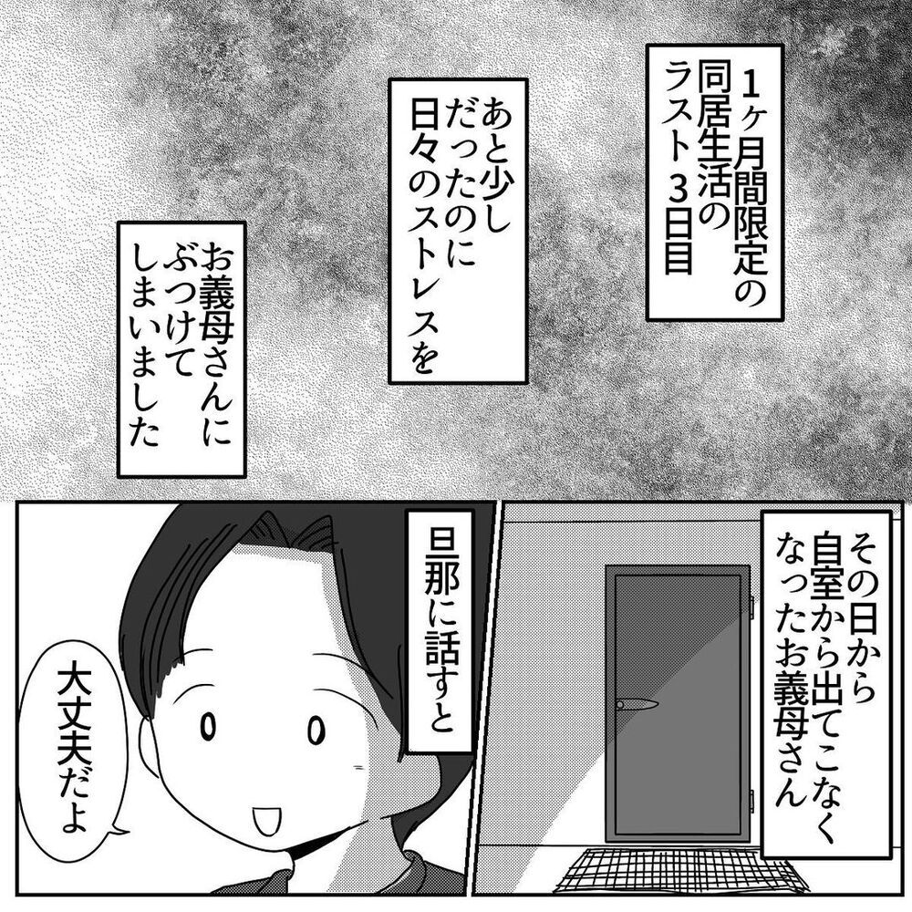 「あなたに育てられる孫が可哀想」産後の義実家同居を終えたら義母からの衝撃メッセージ！ 義母の本性があらわに!?
