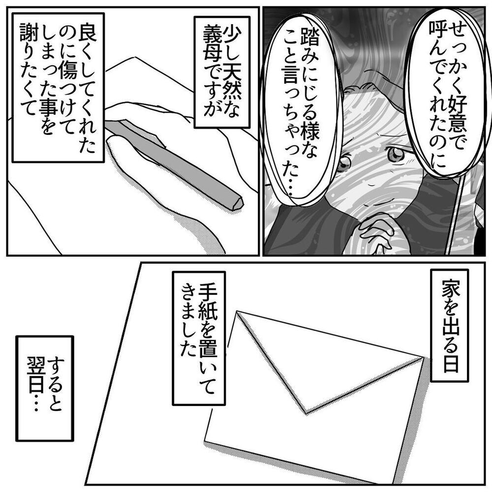 「あなたに育てられる孫が可哀想」産後の義実家同居を終えたら義母からの衝撃メッセージ！ 義母の本性があらわに!?