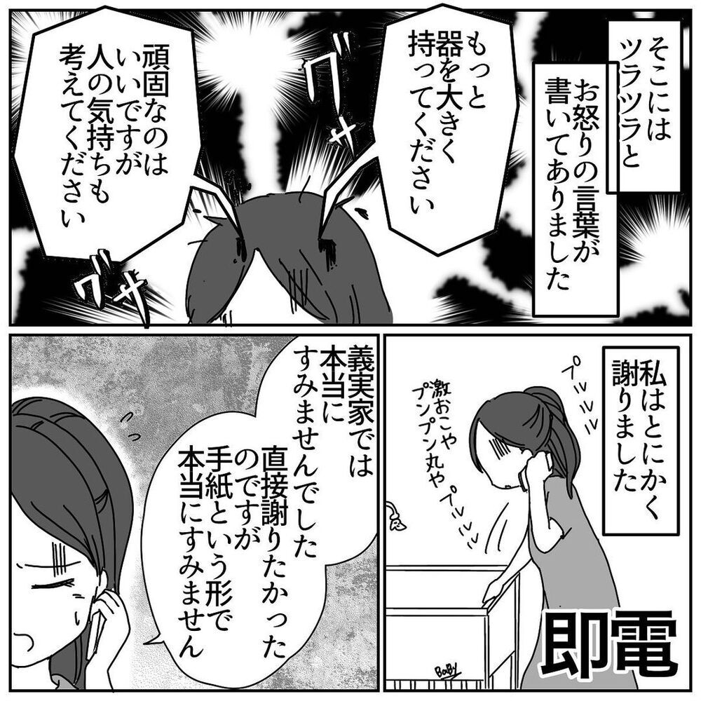 「あなたに育てられる孫が可哀想」産後の義実家同居を終えたら義母からの衝撃メッセージ！ 義母の本性があらわに!?