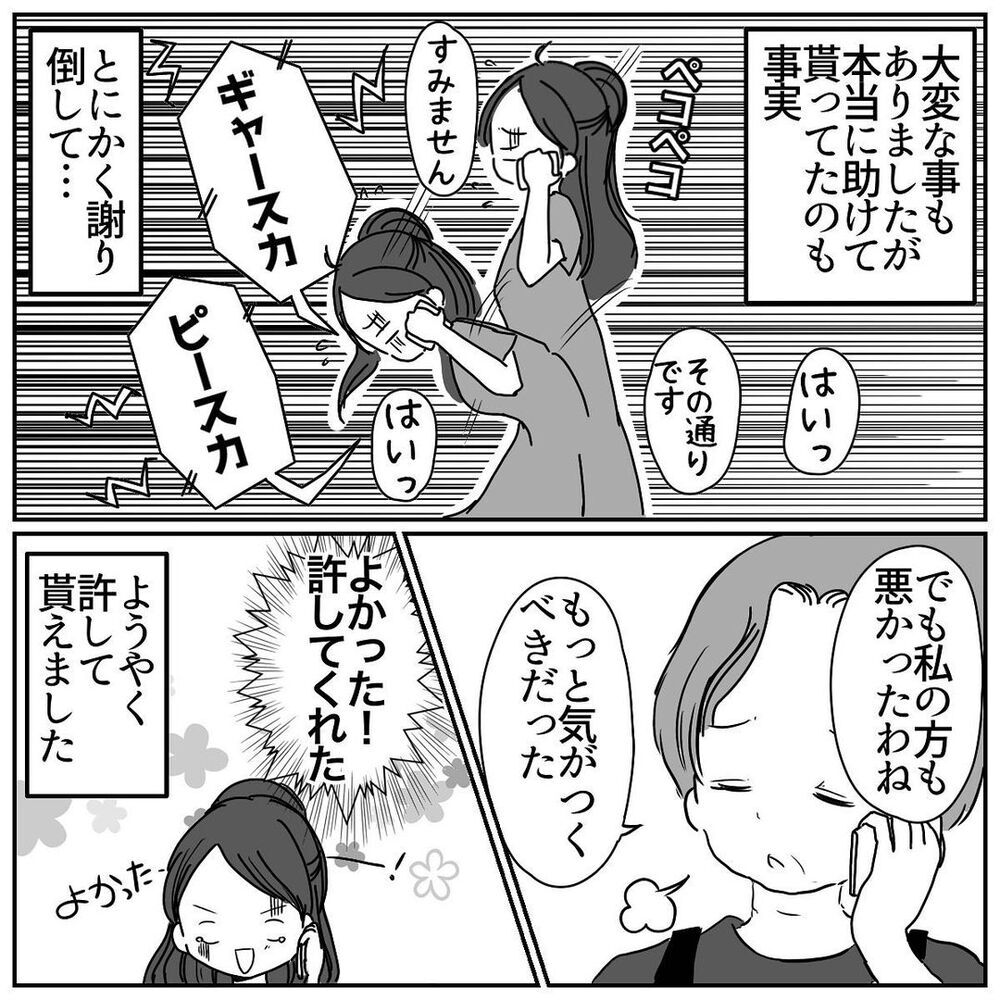「あなたに育てられる孫が可哀想」産後の義実家同居を終えたら義母からの衝撃メッセージ！ 義母の本性があらわに!?