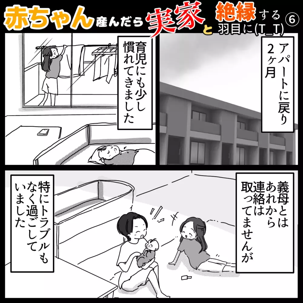 「あなたに育てられる孫が可哀想」産後の義実家同居を終えたら義母からの衝撃メッセージ！ 義母の本性があらわに!?