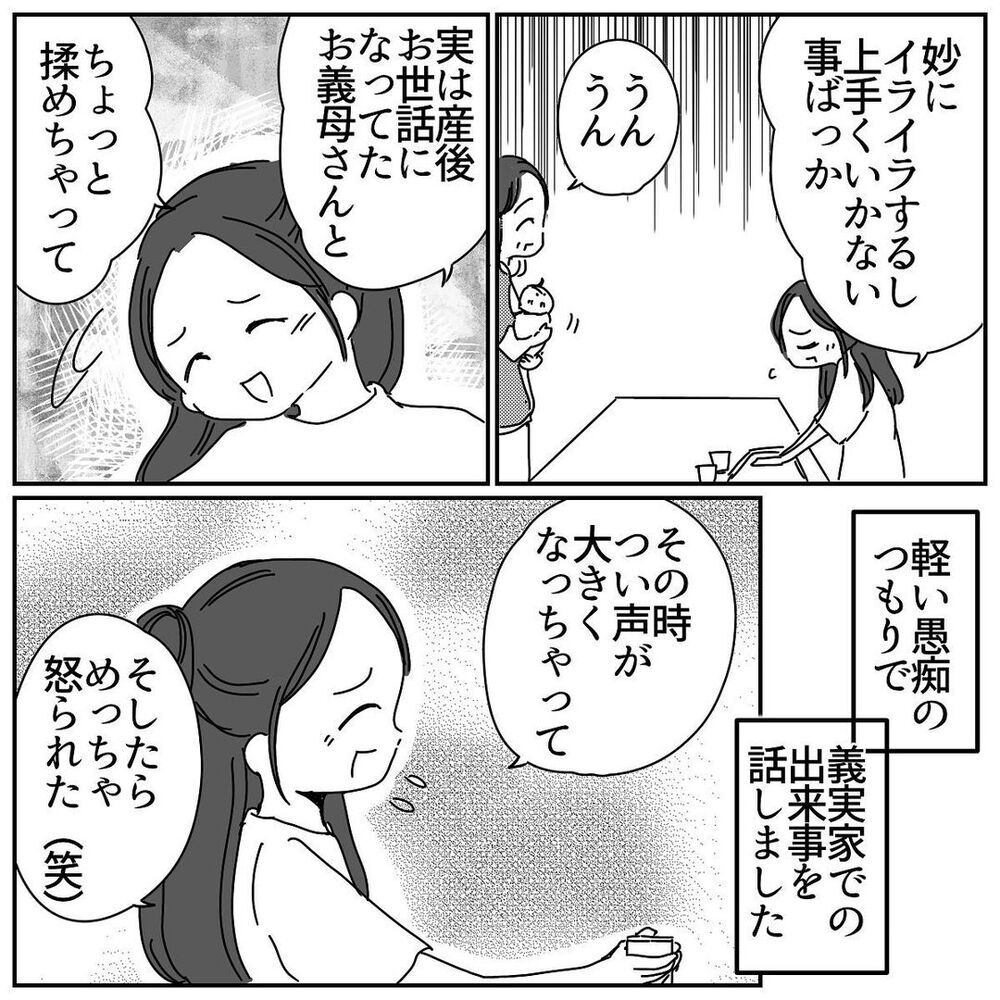 「あなたに育てられる孫が可哀想」産後の義実家同居を終えたら義母からの衝撃メッセージ！ 義母の本性があらわに!?