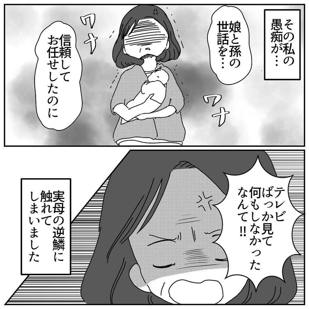「あなたに育てられる孫が可哀想」産後の義実家同居を終えたら義母からの衝撃メッセージ！ 義母の本性があらわに!?