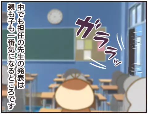 授業中に起こったトラブルに唖然…！ 教師という立場を利用した担任の末路とは