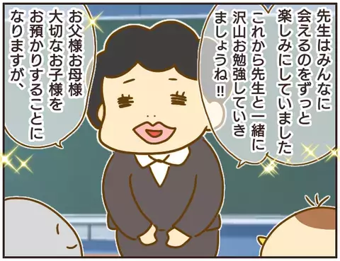 授業中に起こったトラブルに唖然…！ 教師という立場を利用した担任の末路とは