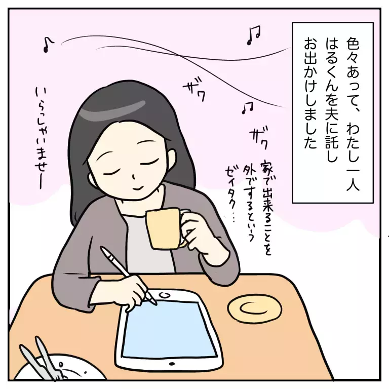 「育児から離れて一人になりたい？ 俺だって仕事忙しいよ」ワンオペ妻が限界に達したとき夫の返答が残酷過ぎた…終着点は？