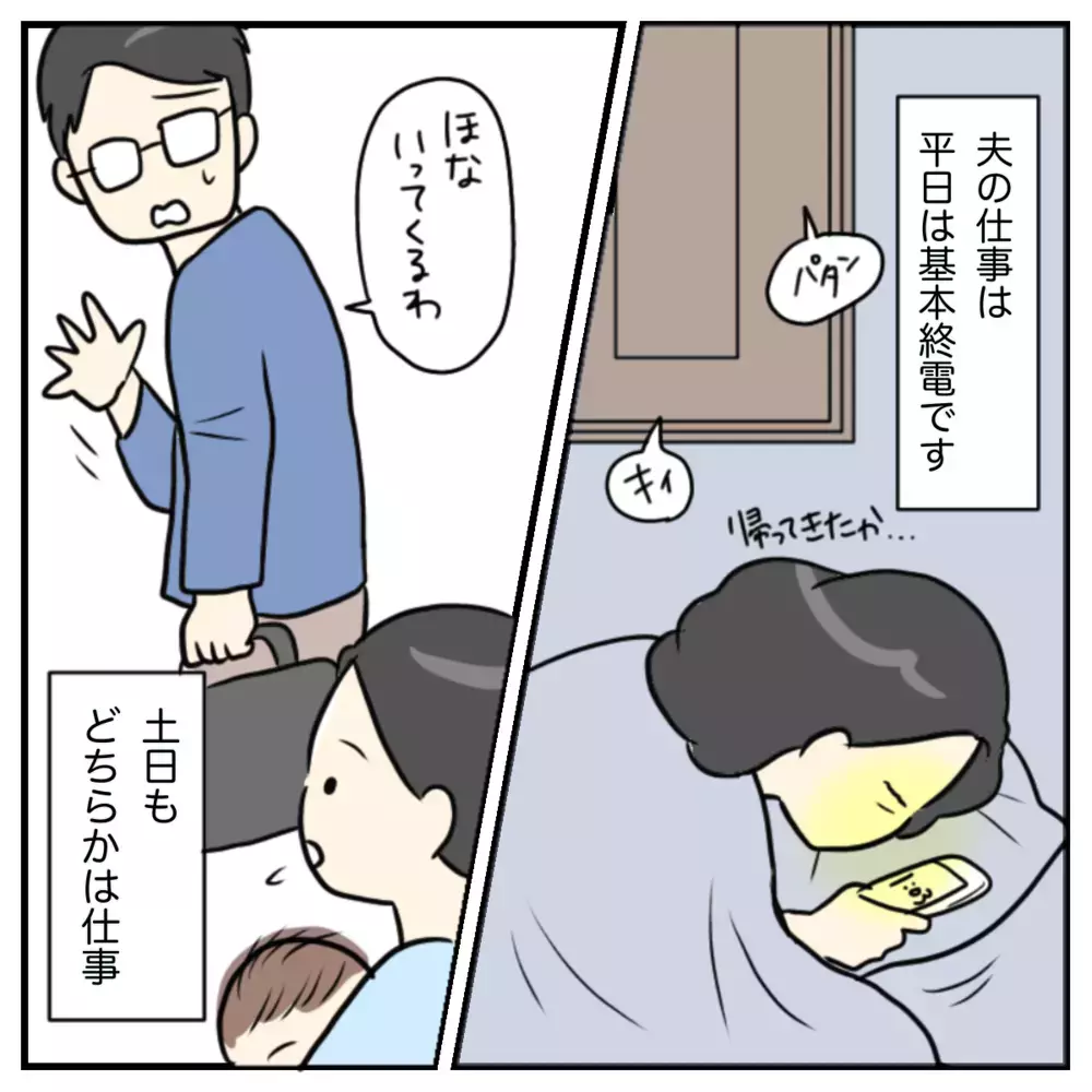 「育児から離れて一人になりたい？ 俺だって仕事忙しいよ」ワンオペ妻が限界に達したとき夫の返答が残酷過ぎた…終着点は？