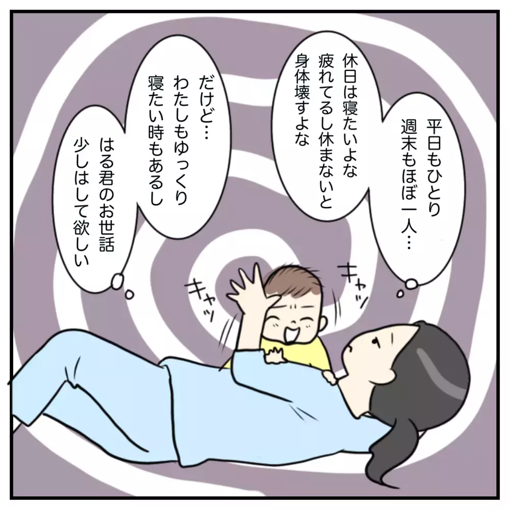 「育児から離れて一人になりたい？ 俺だって仕事忙しいよ」ワンオペ妻が限界に達したとき夫の返答が残酷過ぎた…終着点は？