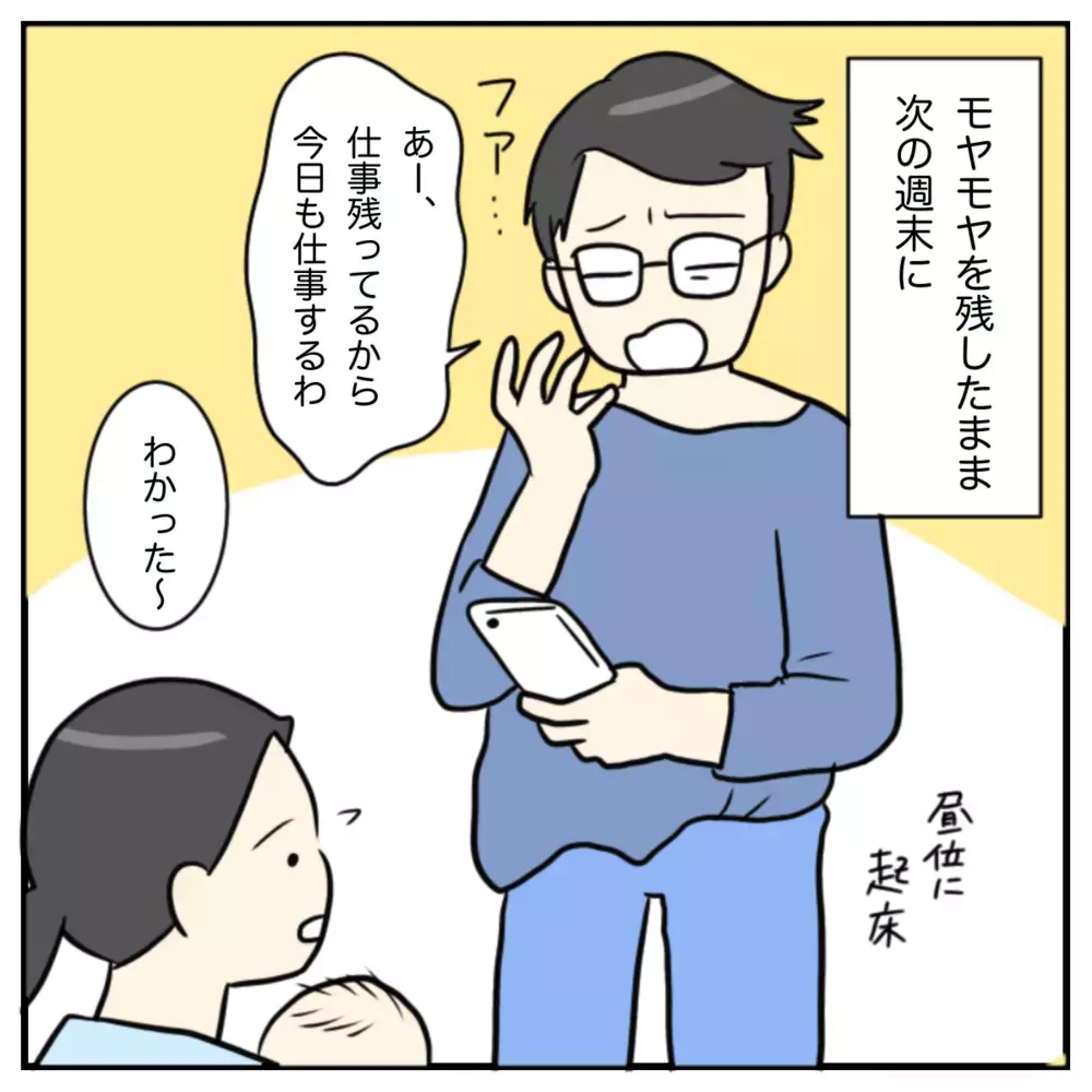 「育児から離れて一人になりたい？ 俺だって仕事忙しいよ」ワンオペ妻が限界に達したとき夫の返答が残酷過ぎた…終着点は？